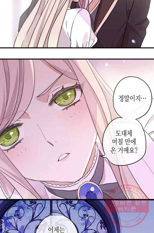 달콤한 종속:뱀파이어와 키스를 173화 9