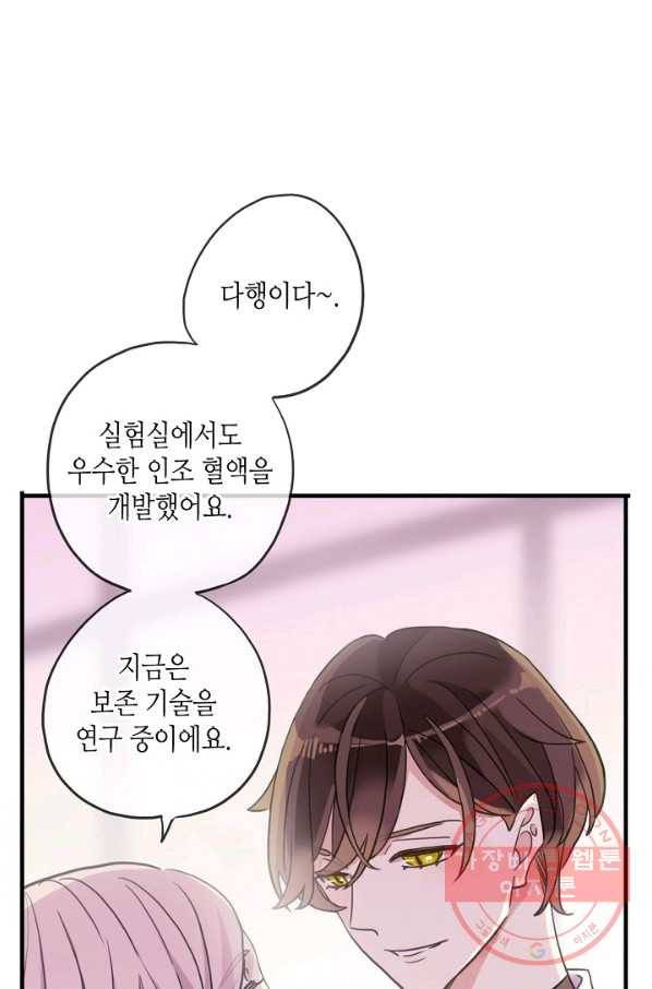 달콤한 종속:뱀파이어와 키스를 173화 11
