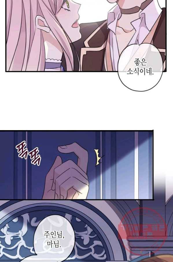 달콤한 종속:뱀파이어와 키스를 173화 12