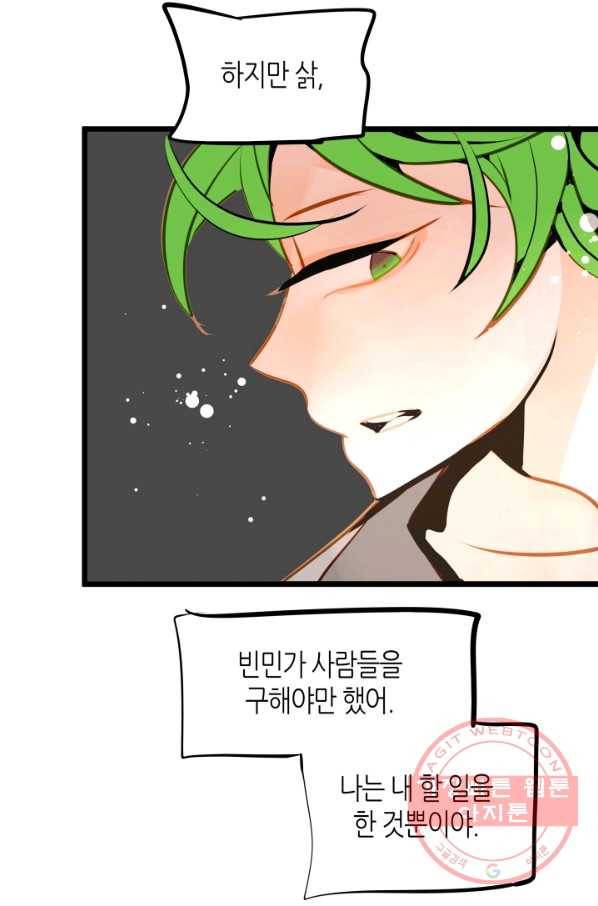 열세 번째 밤 95화 9