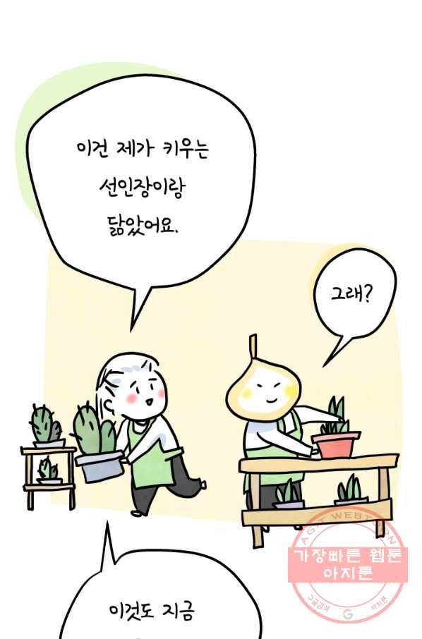 정신병동에도 아침이 와요 102화 3