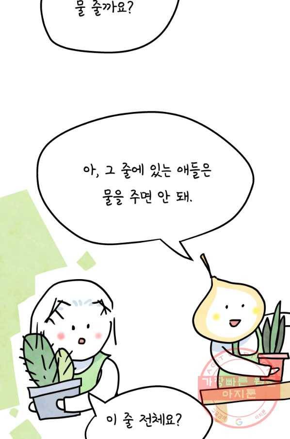 정신병동에도 아침이 와요 102화 4