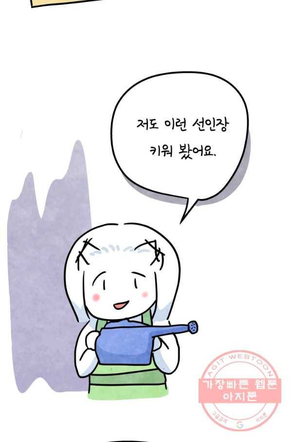 정신병동에도 아침이 와요 102화 6