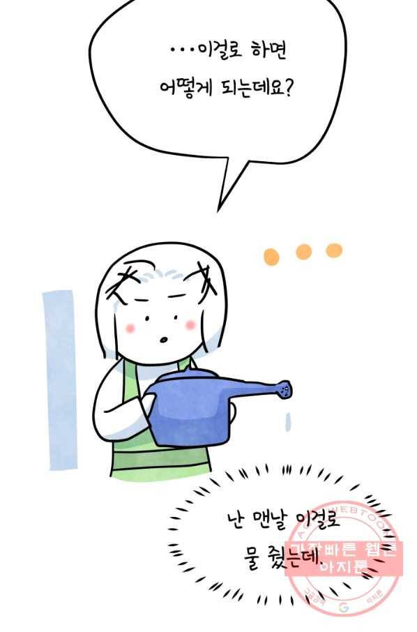 정신병동에도 아침이 와요 102화 8