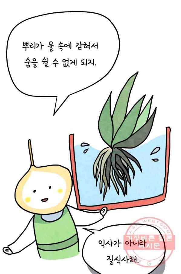 정신병동에도 아침이 와요 102화 9