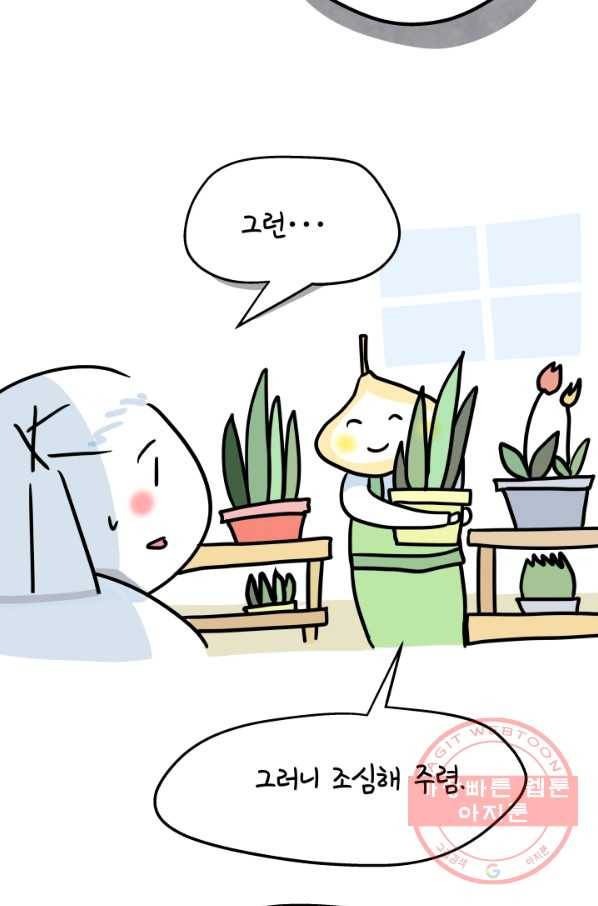 정신병동에도 아침이 와요 102화 10