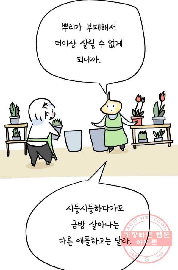 정신병동에도 아침이 와요 102화 11
