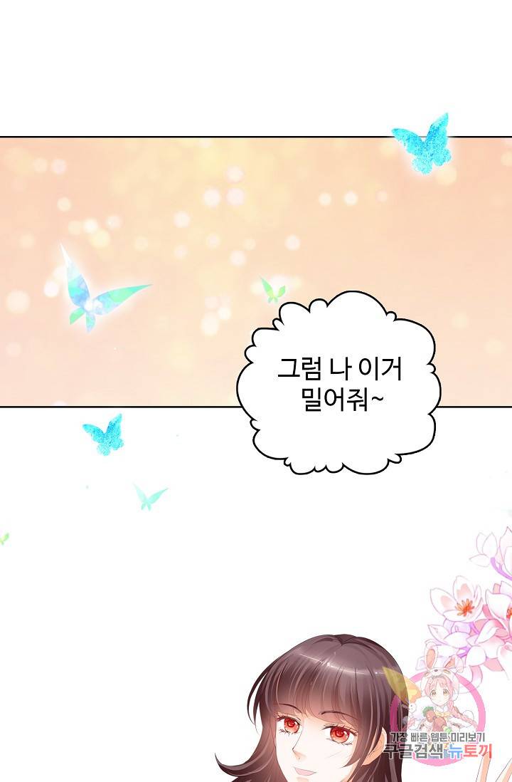 우리 결혼부터 합시다 88화 3