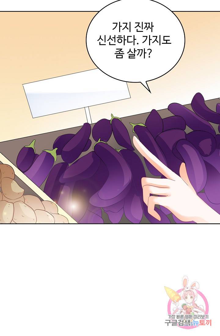 우리 결혼부터 합시다 88화 7