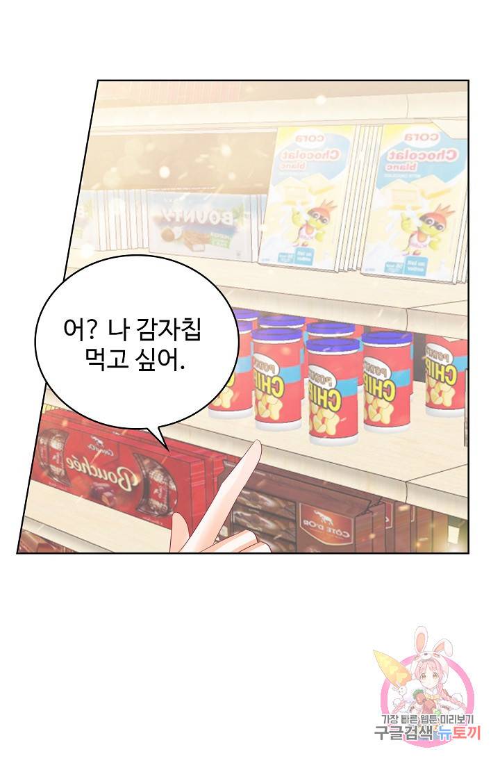 우리 결혼부터 합시다 88화 8