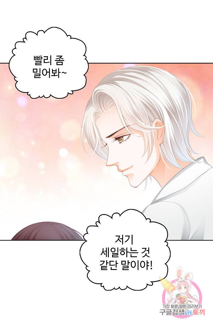 우리 결혼부터 합시다 88화 9