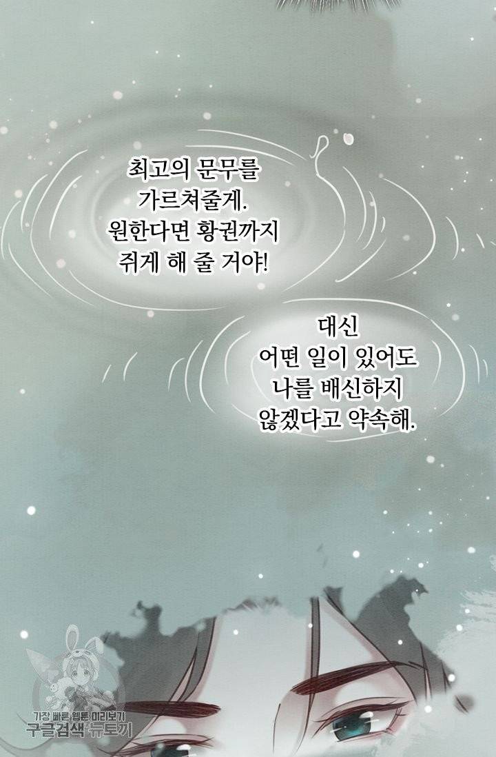 폭군이 내 새끼가 되었습니다 179화 18