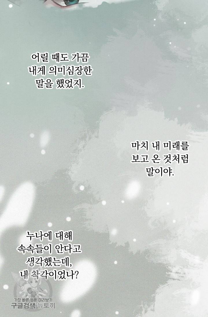폭군이 내 새끼가 되었습니다 179화 19