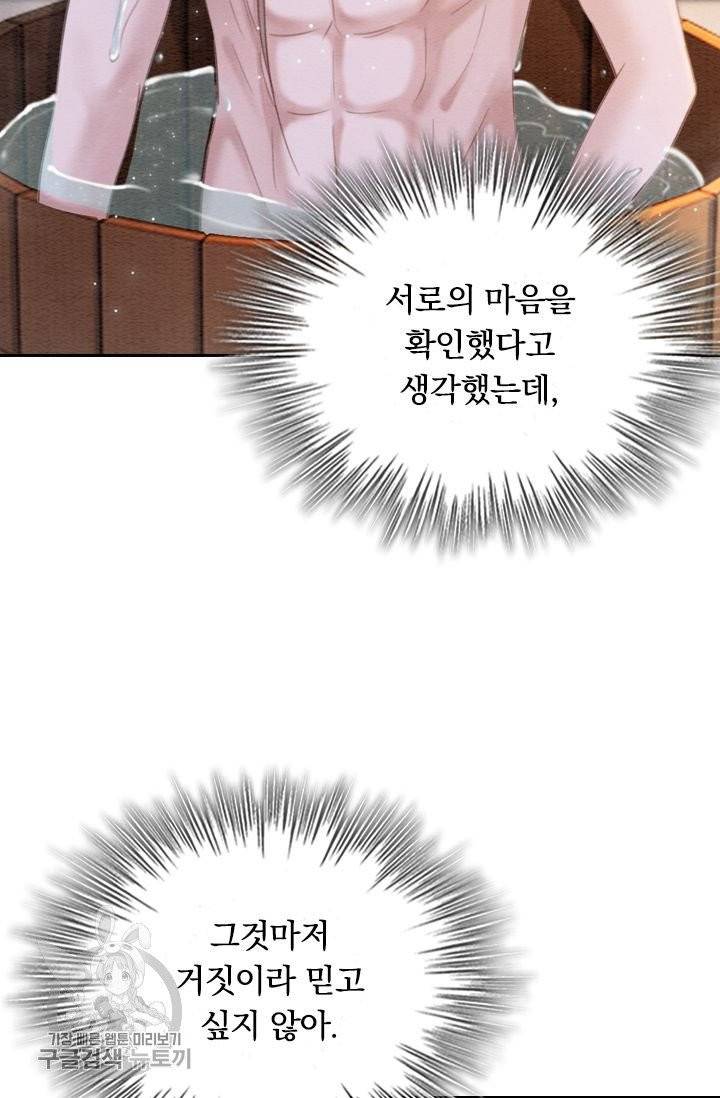 폭군이 내 새끼가 되었습니다 179화 23