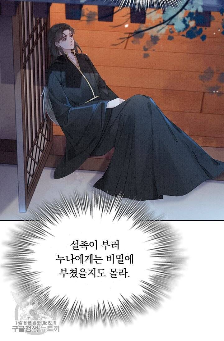 폭군이 내 새끼가 되었습니다 179화 29