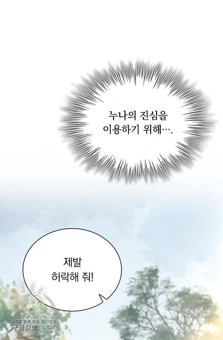 폭군이 내 새끼가 되었습니다 179화 30