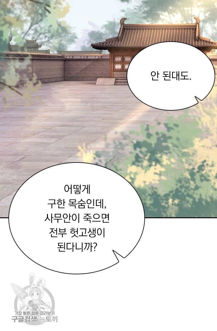 폭군이 내 새끼가 되었습니다 179화 31