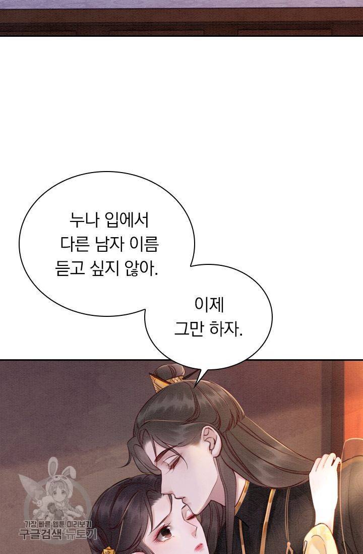 폭군이 내 새끼가 되었습니다 179화 33