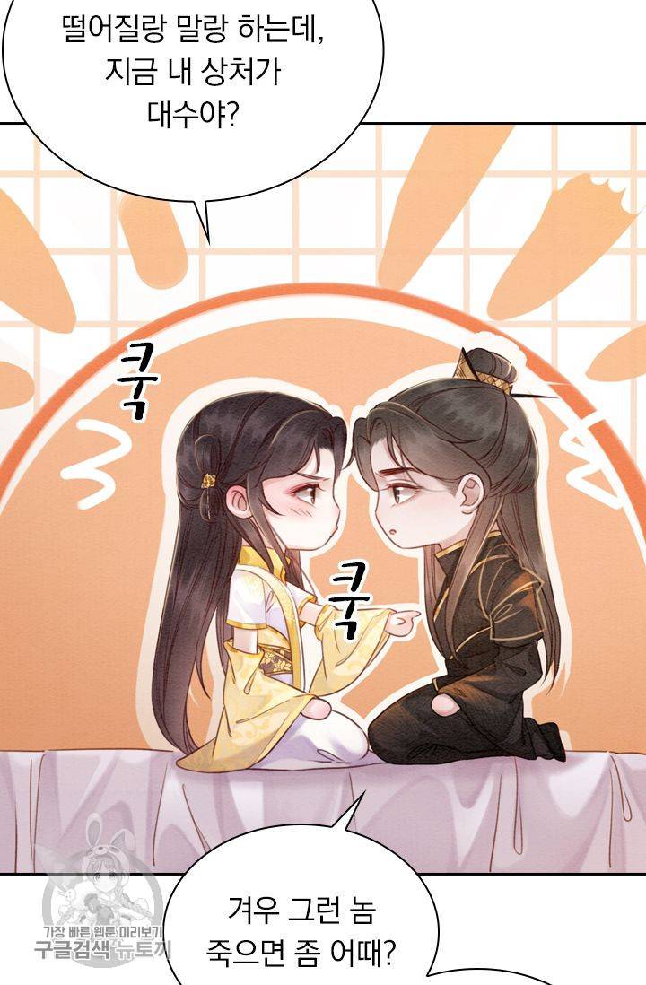 폭군이 내 새끼가 되었습니다 179화 36