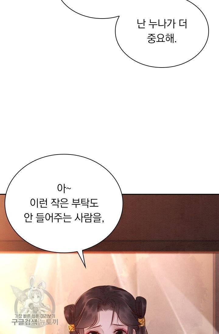 폭군이 내 새끼가 되었습니다 179화 37