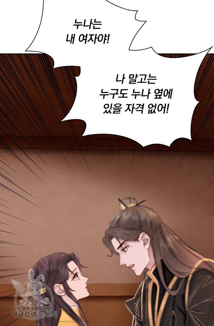 폭군이 내 새끼가 되었습니다 179화 40