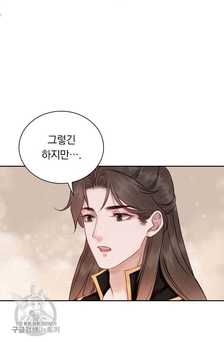 폭군이 내 새끼가 되었습니다 179화 44