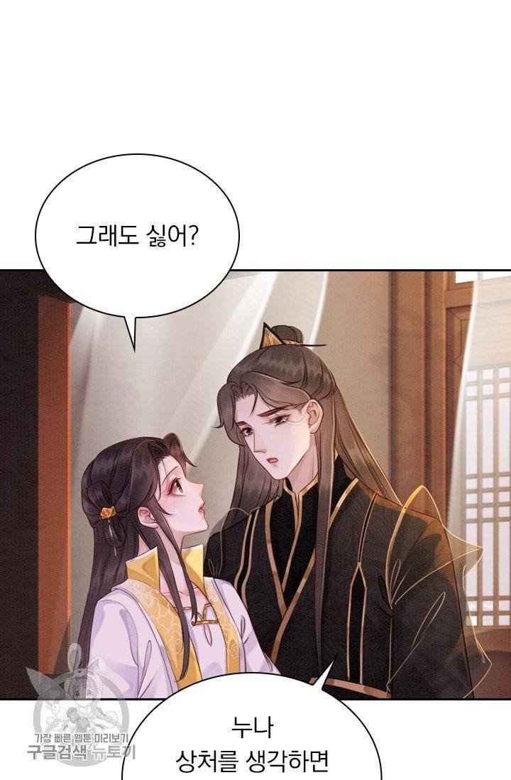 폭군이 내 새끼가 되었습니다 179화 45