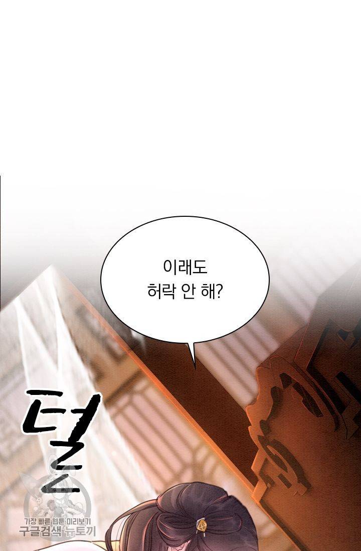 폭군이 내 새끼가 되었습니다 179화 47