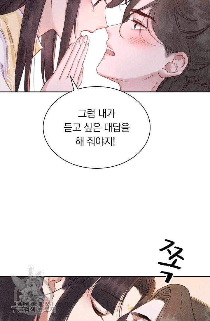 폭군이 내 새끼가 되었습니다 179화 53