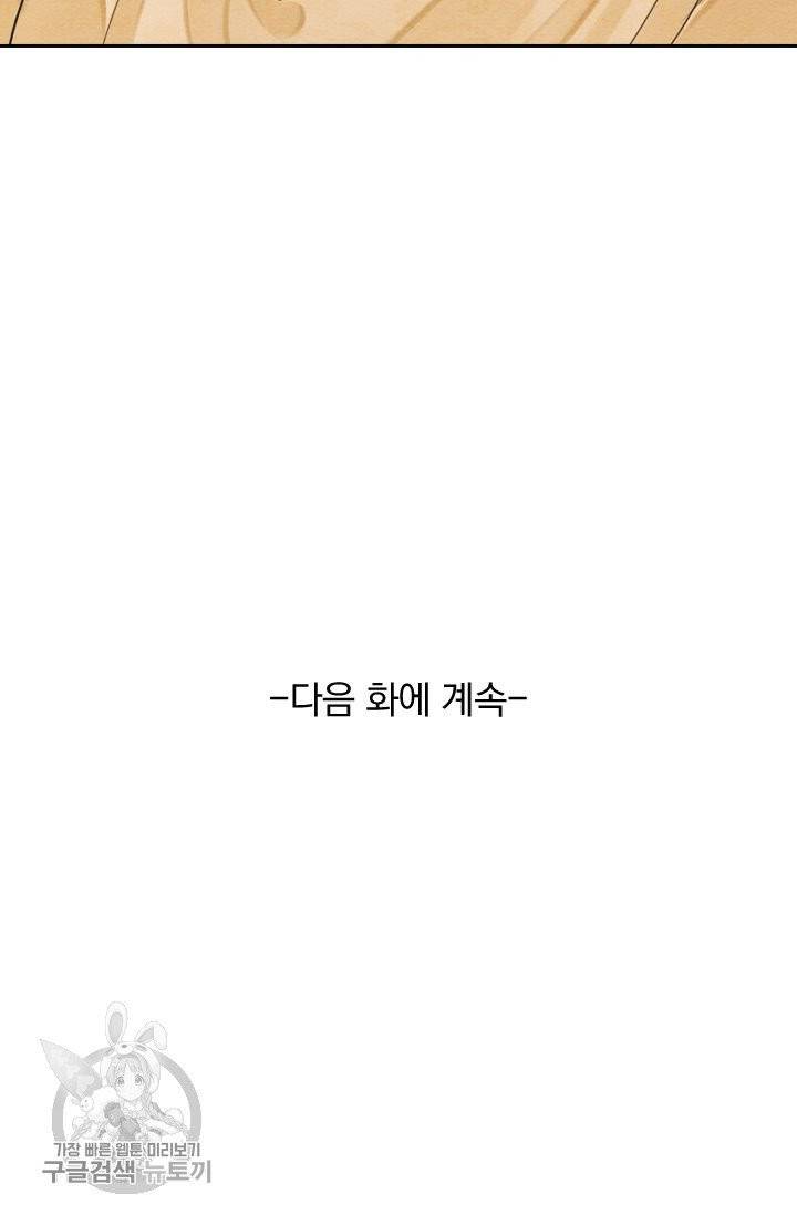 폭군이 내 새끼가 되었습니다 179화 57