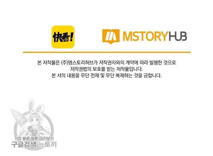 폭군이 내 새끼가 되었습니다 179화 58