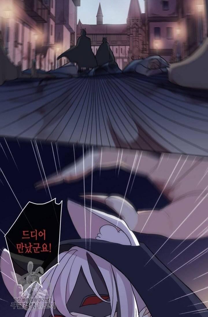 달콤한 종속 : 뱀파이어와 키스를 176화 3