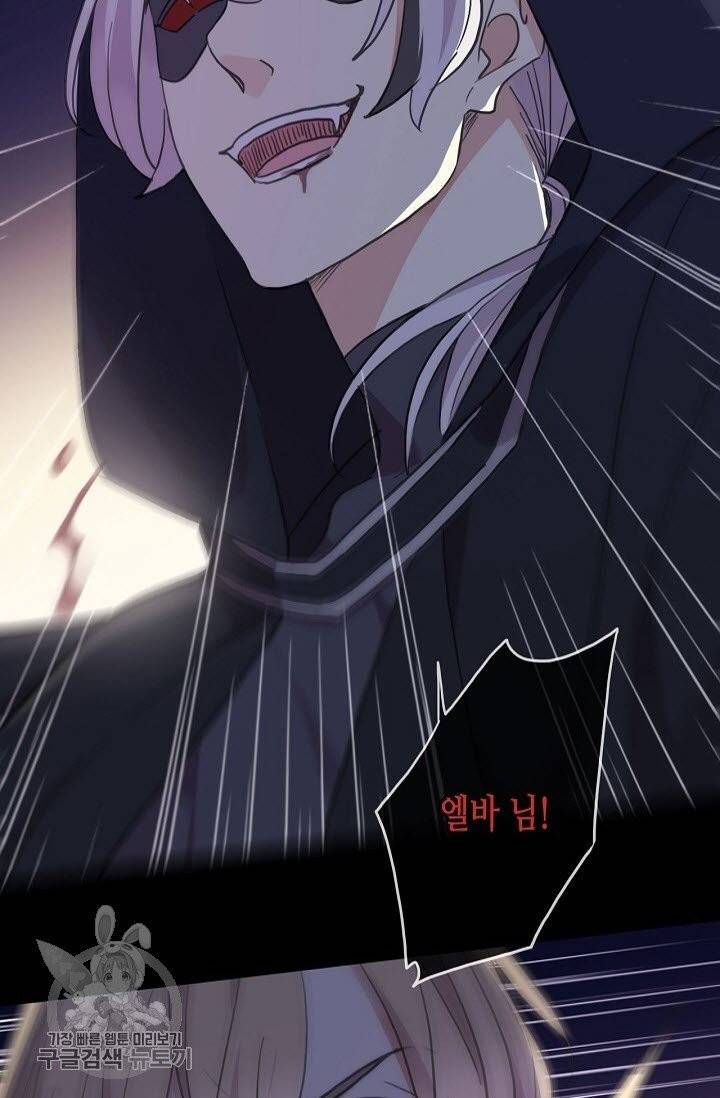 달콤한 종속 : 뱀파이어와 키스를 176화 4
