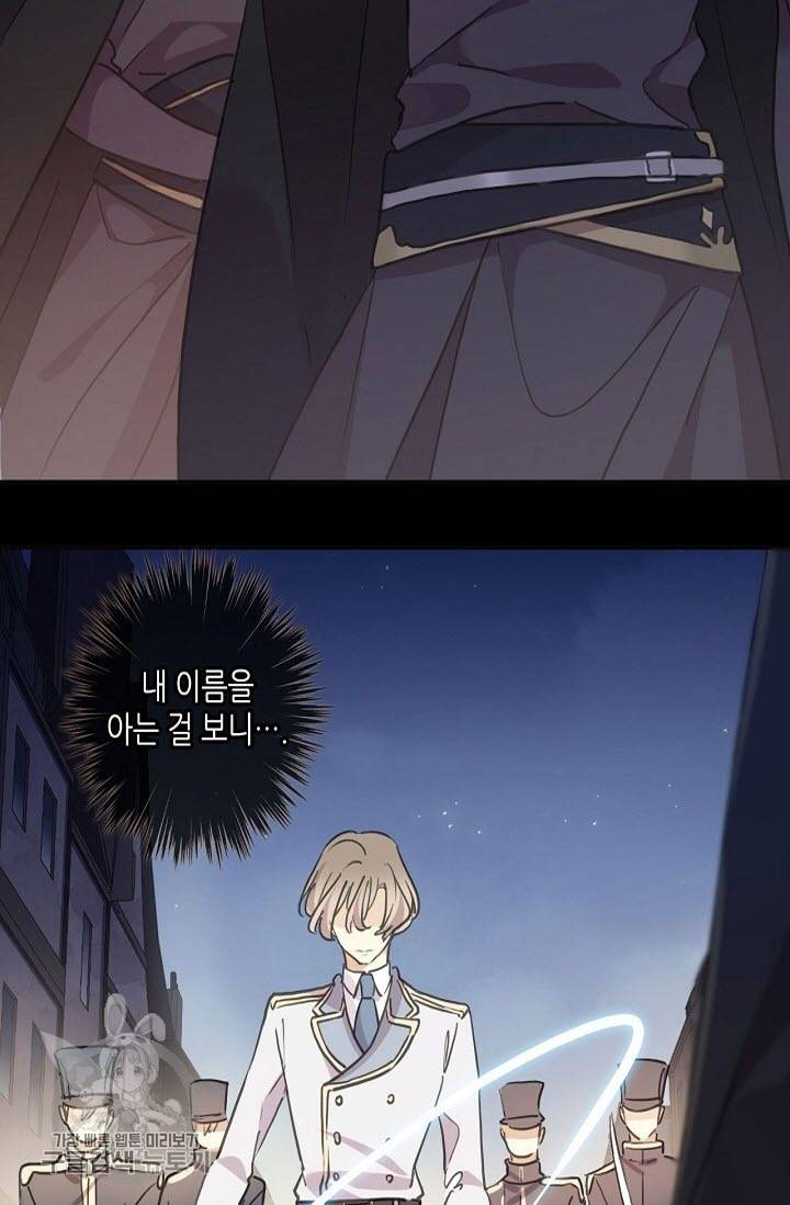 달콤한 종속 : 뱀파이어와 키스를 176화 7