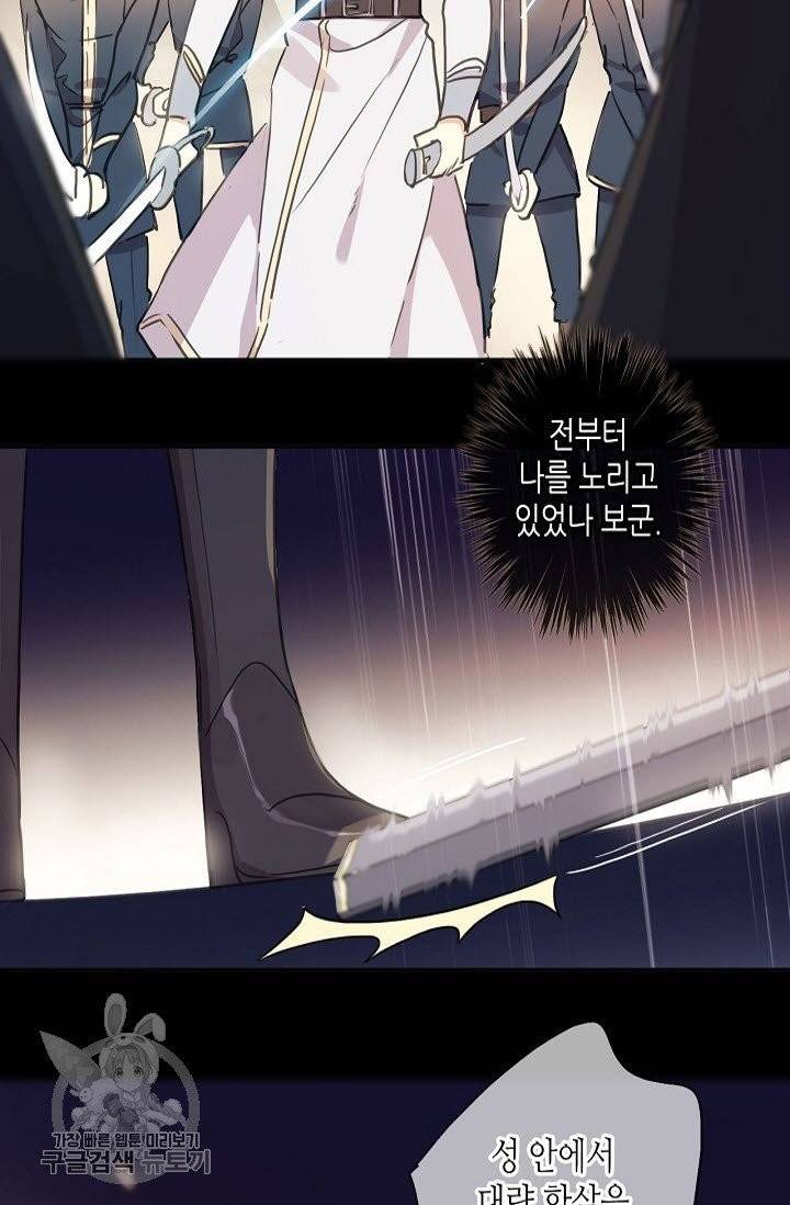 달콤한 종속 : 뱀파이어와 키스를 176화 8