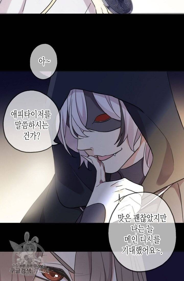 달콤한 종속 : 뱀파이어와 키스를 176화 10