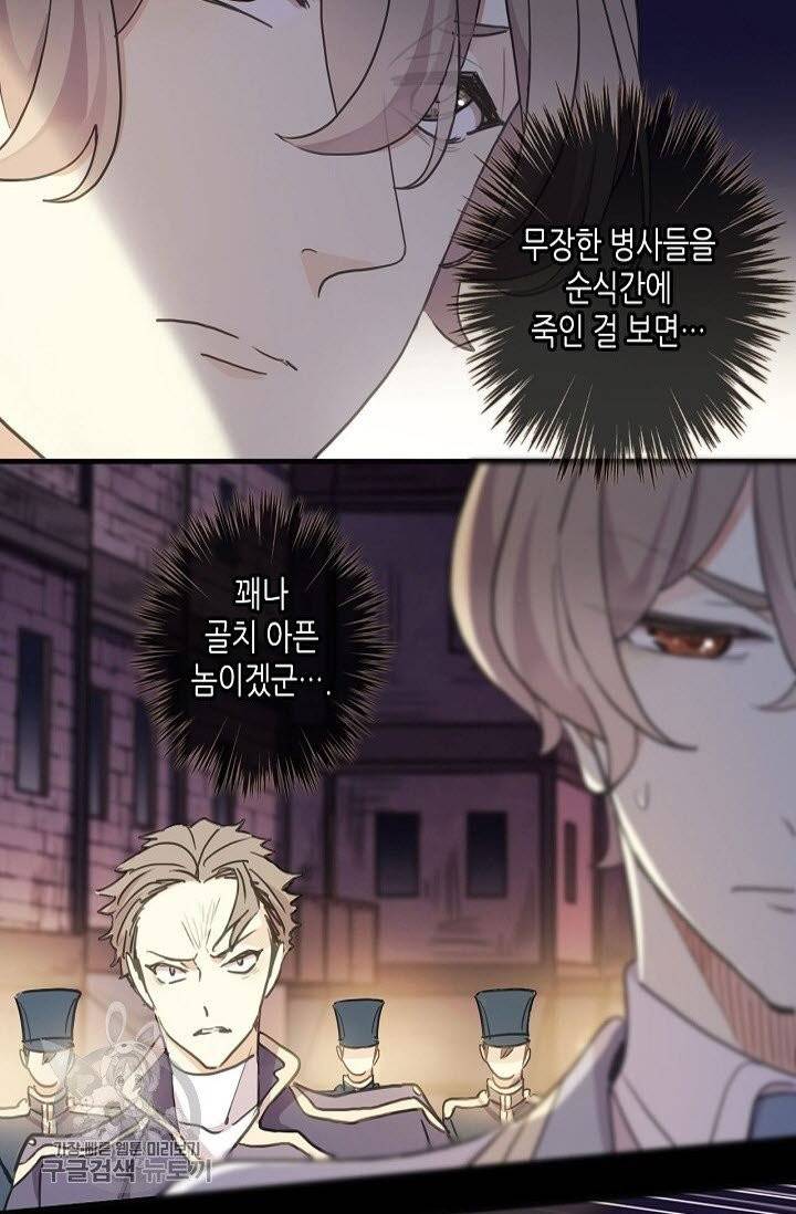 달콤한 종속 : 뱀파이어와 키스를 176화 11