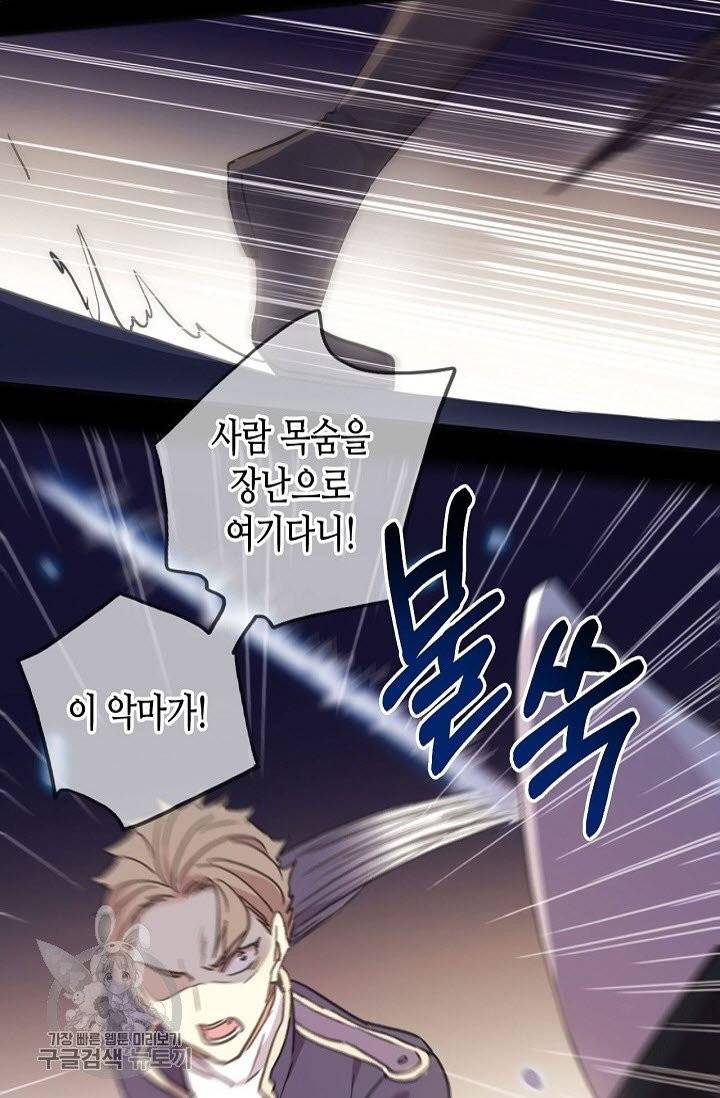 달콤한 종속 : 뱀파이어와 키스를 176화 12