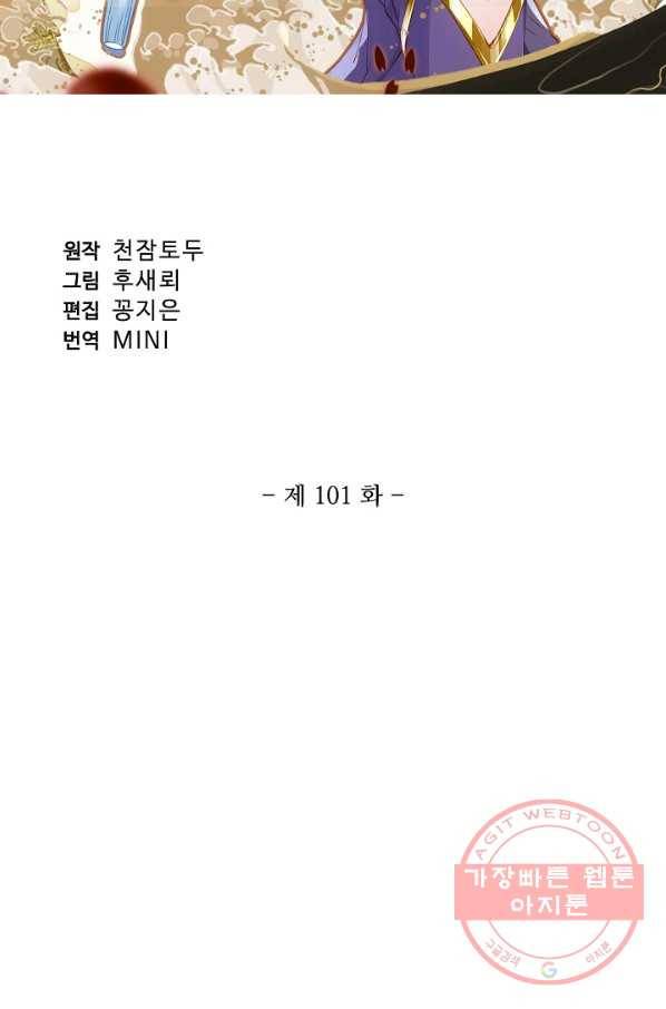 창궁방 : 불멸의 신화 101화 2