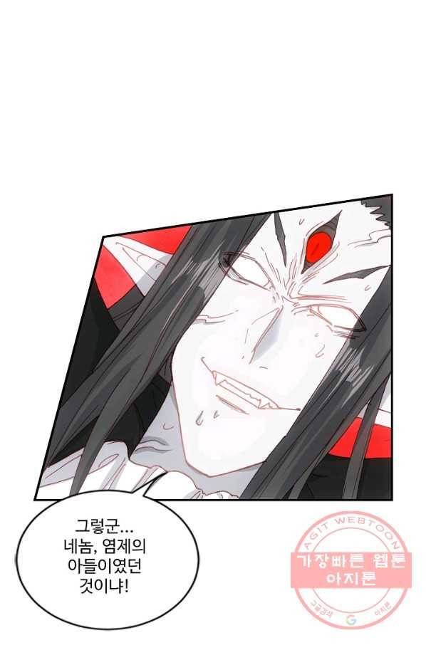 창궁방 : 불멸의 신화 101화 4