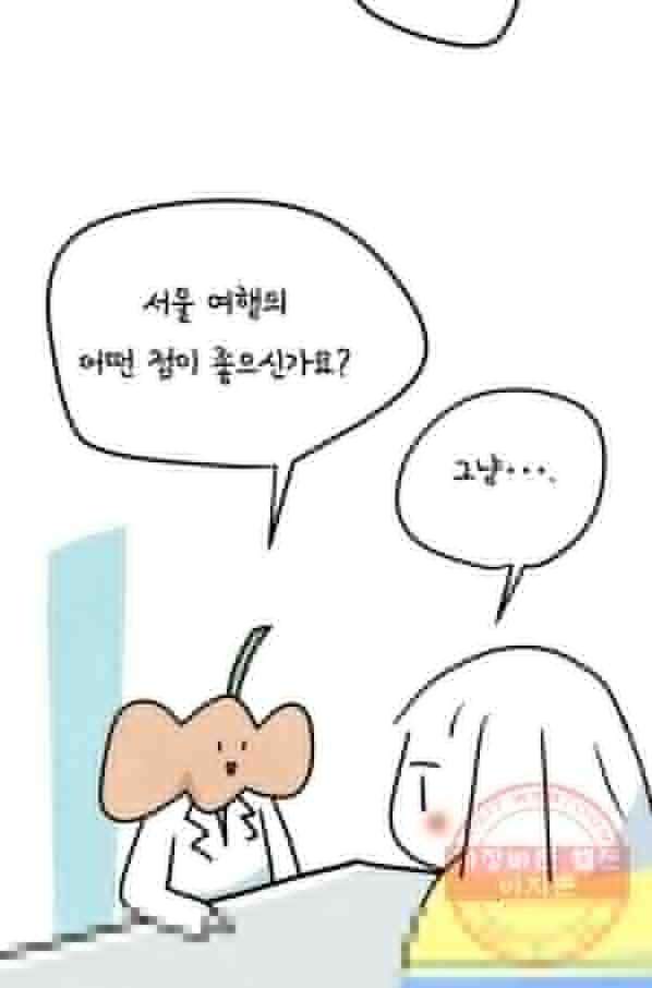 정신병동에도 아침이 와요 103화 1