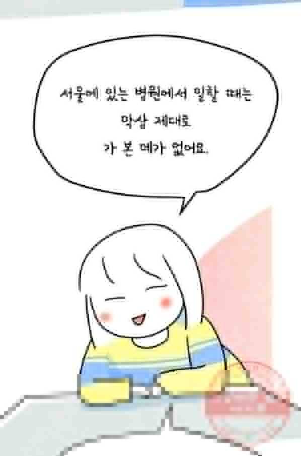 정신병동에도 아침이 와요 103화 2