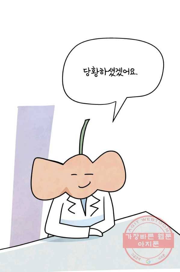 정신병동에도 아침이 와요 103화 3