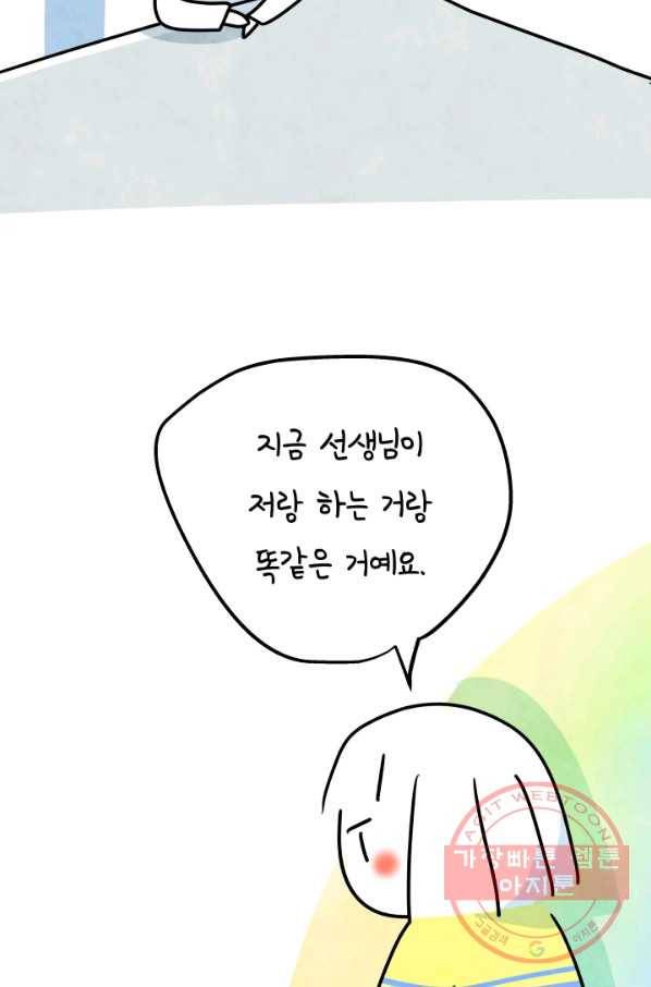 정신병동에도 아침이 와요 103화 4