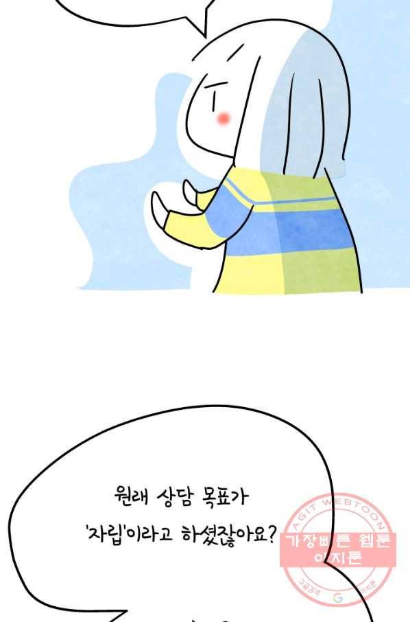 정신병동에도 아침이 와요 103화 6