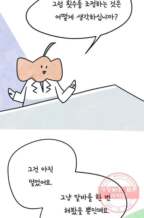 정신병동에도 아침이 와요 103화 7