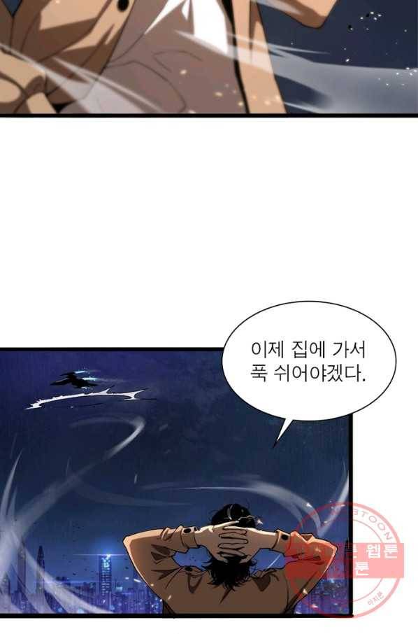 게임이라는 이 세계에 구원을 5화 7