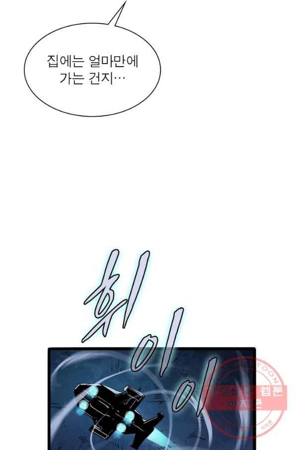 게임이라는 이 세계에 구원을 5화 8