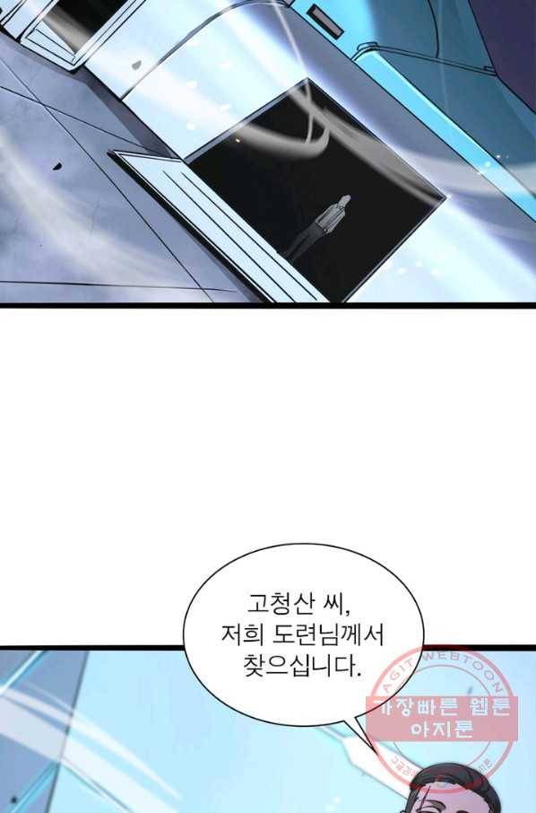 게임이라는 이 세계에 구원을 5화 12