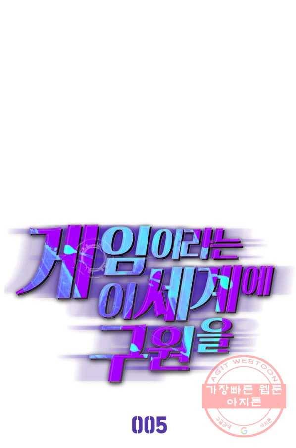 게임이라는 이 세계에 구원을 5화 16